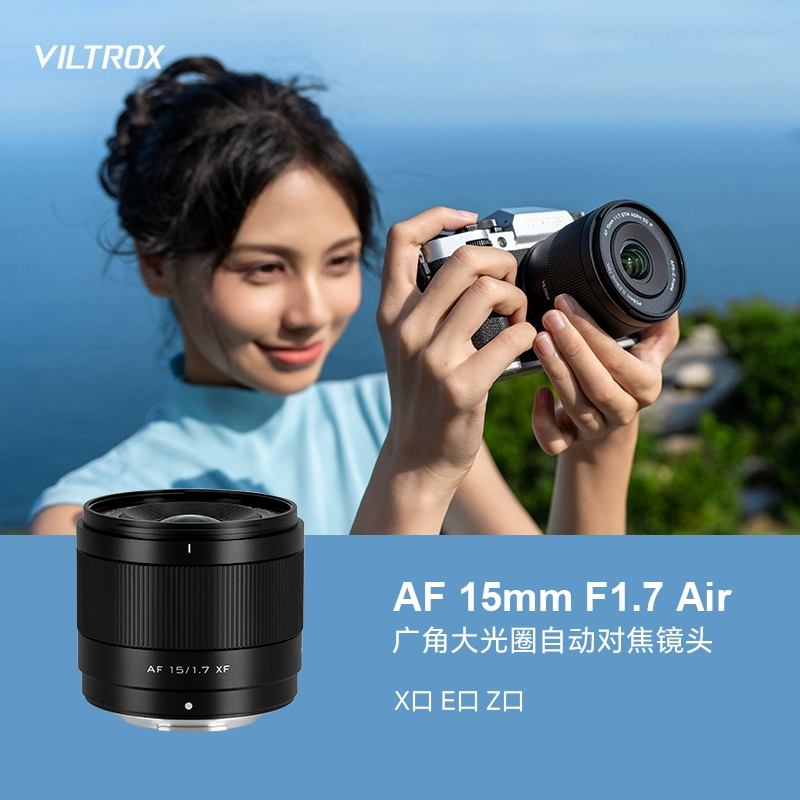 唯卓仕AF 15mm F1.7定焦镜头XF/Z/E口微单相机半画幅大光圈自动对焦 - 岁有余生