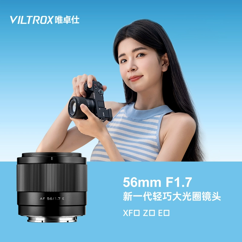 唯卓仕AF 56mmF1.7半画幅定焦镜头富士尼康适用索尼微单相机自动对焦 - 岁有余生