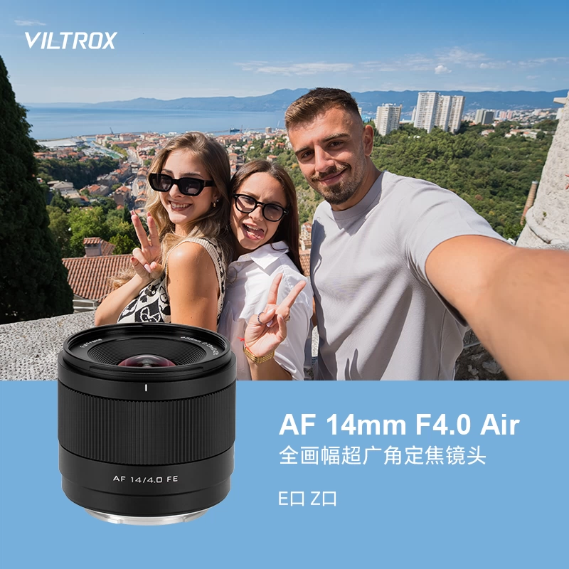 唯卓仕AF 14mm F4.0定焦镜头FE/Z口微单相机全画幅大光圈自动对焦 - 岁有余生